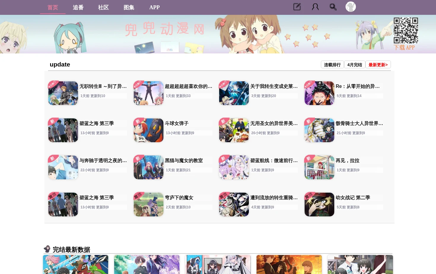 兜兜动漫网 页面快照